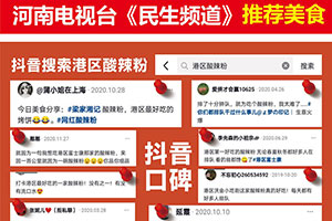 河南電視臺(tái)《民生頻道》推薦美食-湘記酸辣粉